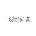 飛揚(yáng)家政