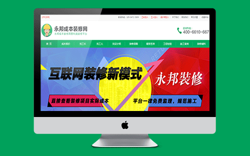 裝修公司網(wǎng)站建設(shè)