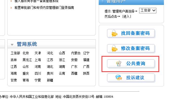 備案查詢(xún)