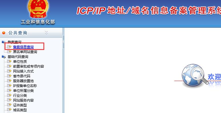 備案查詢(xún)信息