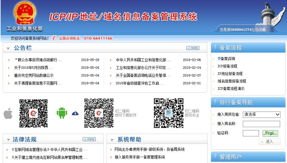網(wǎng)站備案