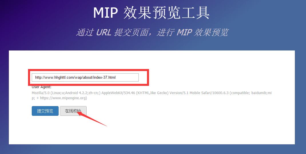 MIP網(wǎng)頁檢查