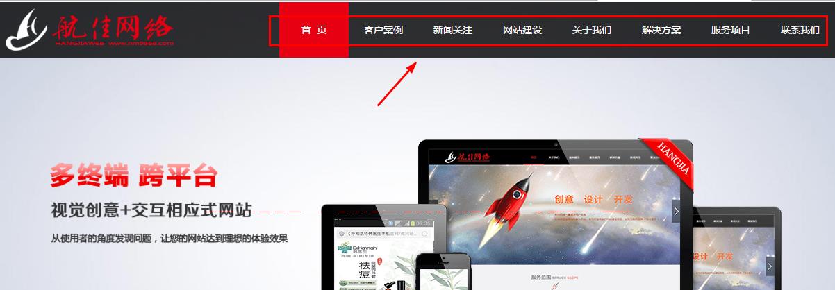 航佳網(wǎng)絡(luò)公司官網(wǎng)欄目導(dǎo)航設(shè)計(jì)