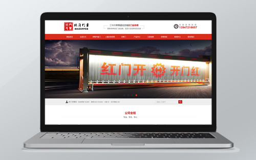 【包頭市北斗門(mén)業(yè)有限公司】網(wǎng)站建設(shè)